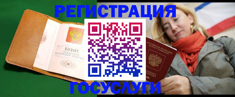 прописка регистрация в Лебедяни