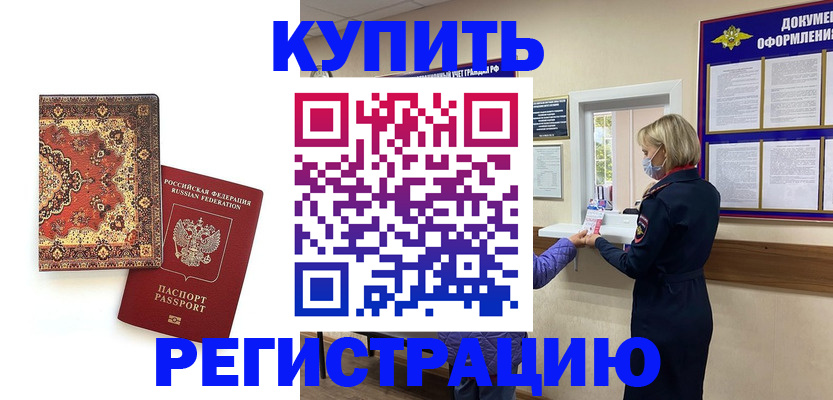 прописка для военкомата в Лебедяни